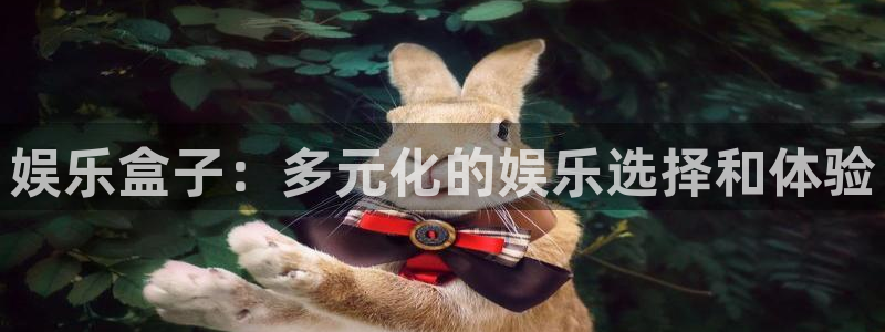 fun88乐天堂：娱乐盒子：多元化的娱乐选择和体验