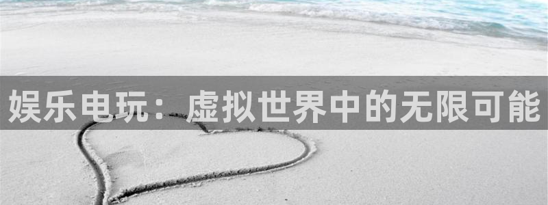 fun88·乐天堂：娱乐电玩：虚拟世界中的无限可能